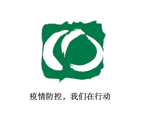 疫情防控，我們?cè)谛袆?dòng)