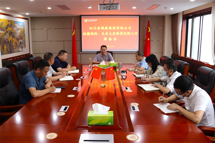 鄧華主持召開集團(tuán)公司新疆棉籽、玉米大宗物資收購工作籌備會