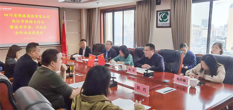 集團公司召開與內(nèi)江市供銷社、隆昌市委、市政府合作洽談座談會