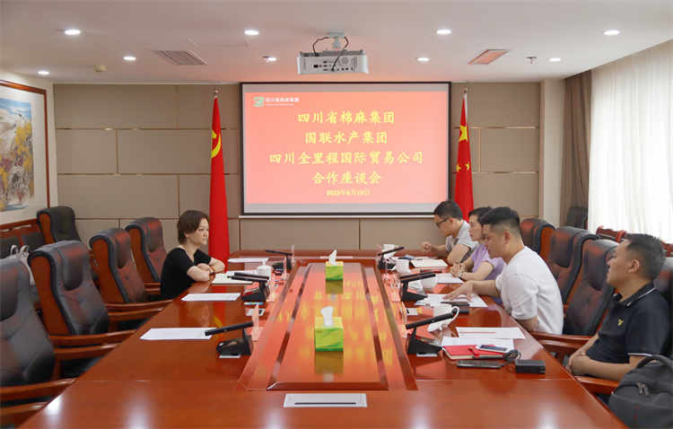 集團(tuán)公司召開與國聯(lián)水產(chǎn)集團(tuán)、四川全里程國際貿(mào)易公司合作座談會