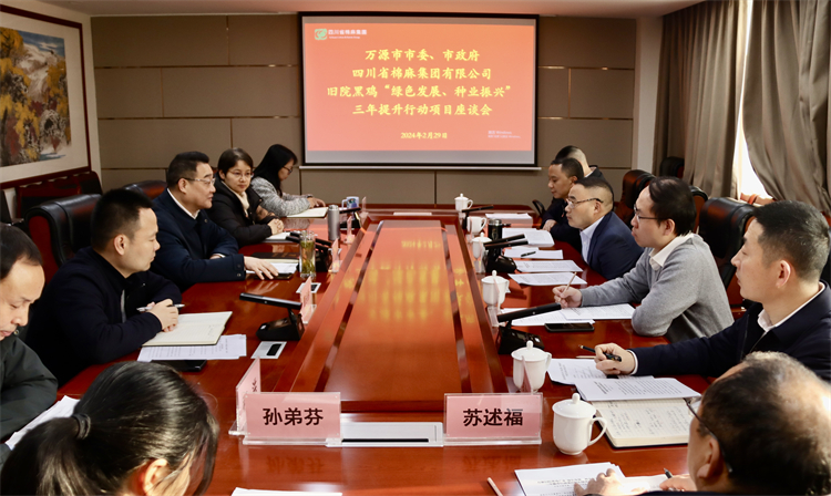 集團公司召開與萬源市委、市政府舊院黑雞產(chǎn)業(yè)“綠色發(fā)展、種業(yè)振興” 三年提升行動項目座談會