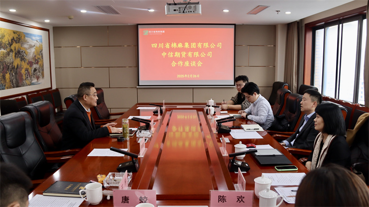 集團公司召開與中信期貨有限公司、中信中證資本管理有限公司合作座談會