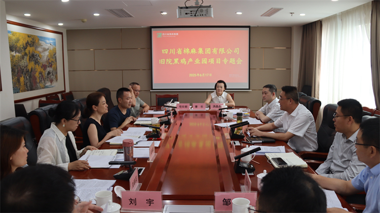 集團(tuán)公司召開舊院黑雞產(chǎn)業(yè)園項(xiàng)目專題會