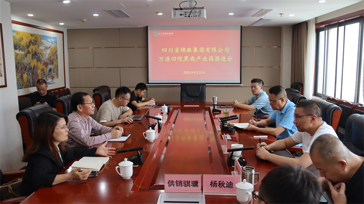 集團公司召開萬源舊院黑雞產(chǎn)業(yè)園推進會